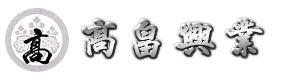 建築工事の請け負い業者をお探しなら広島市・呉市で活動する髙畠興業